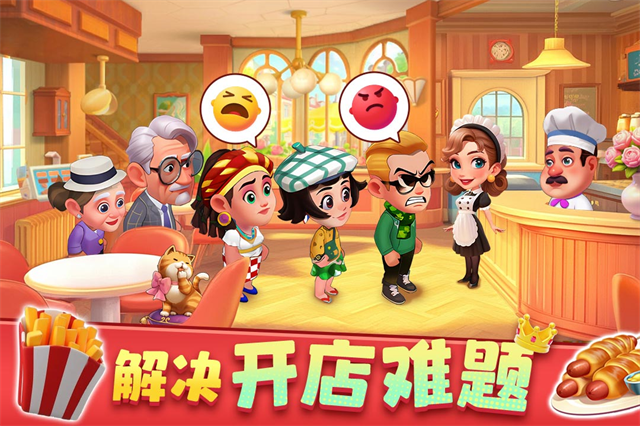 夢幻美食屋免費版
