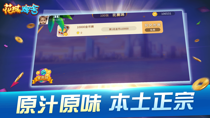 花城牌舍廣東閑來麻將蘋果