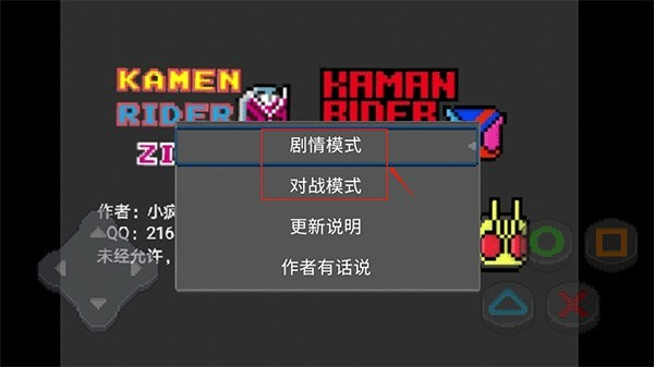 像素假面騎士大亂斗