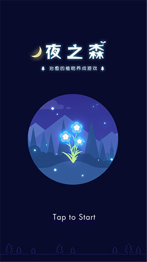 夜之森游戲中文版