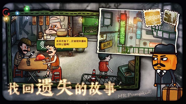 南瓜先生2九龍城寨游戲免費版