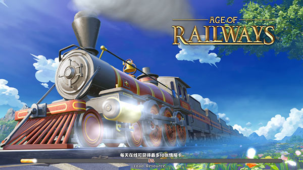 大鐵路時代