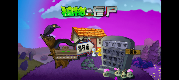 植物大戰(zhàn)僵尸魔幻版手機(jī)版