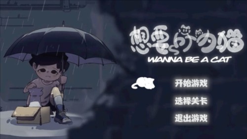 想要成為貓圖片3