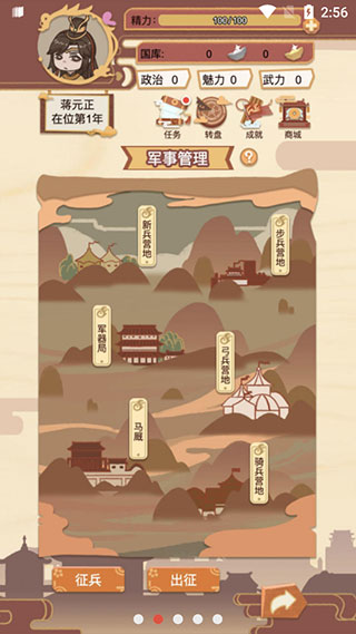 萬歲爺模擬器免費(fèi)版