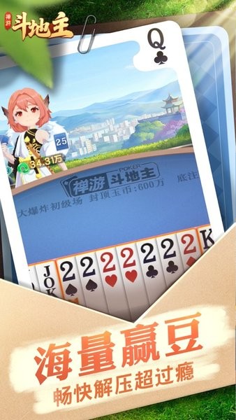 禅游斗地主最新版本
