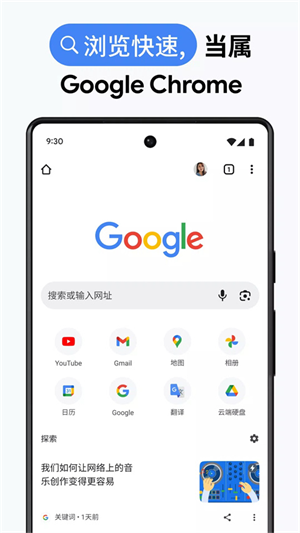 谷歌瀏覽器海外版(安卓版)（Chrome）