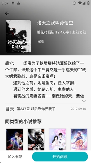 繁星小說app下載