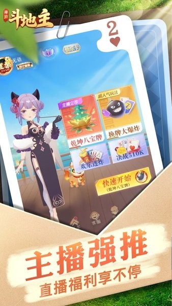 禅游斗地主最新版本