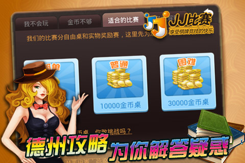 JJ德州扑扑克官网版