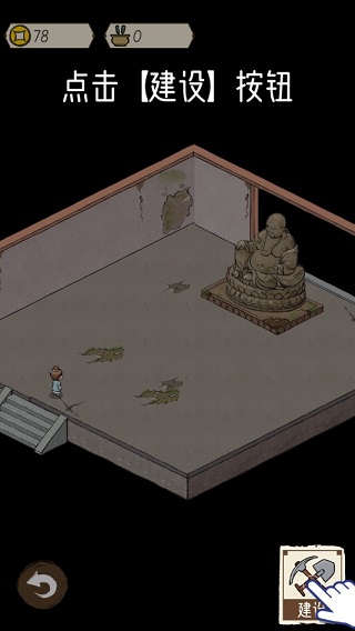 出家模擬器2