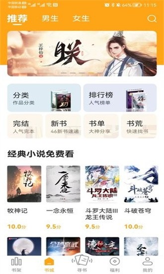 丁丁小說app