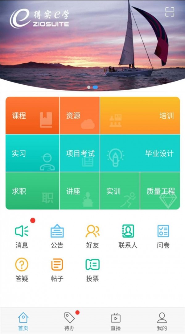 得實(shí)e學(xué)plus