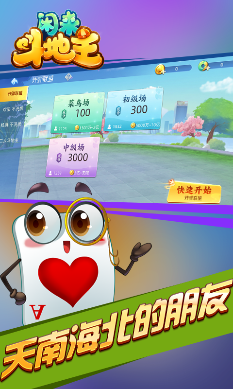 閑來(lái)斗地主免費(fèi)版
