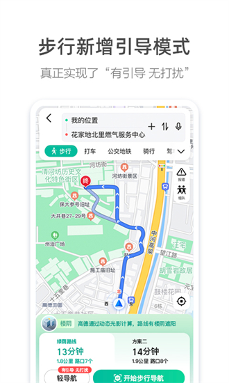 高德地圖15.09.02022純凈版