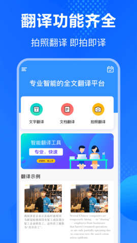 翻譯通
