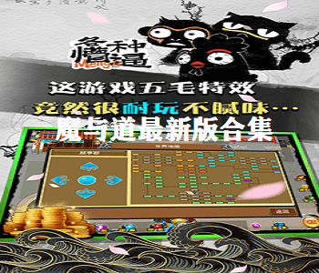 魔與道最新版合集
