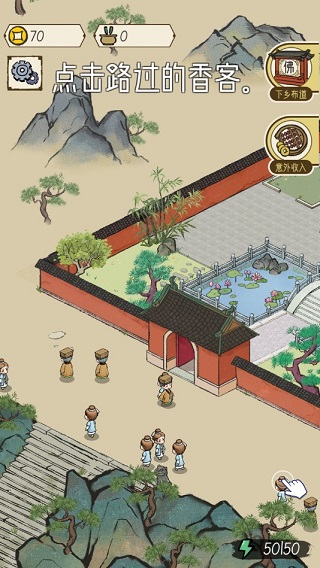 出家模擬器2