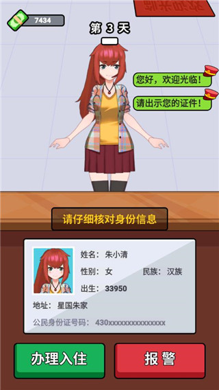 酒店經(jīng)理人手游