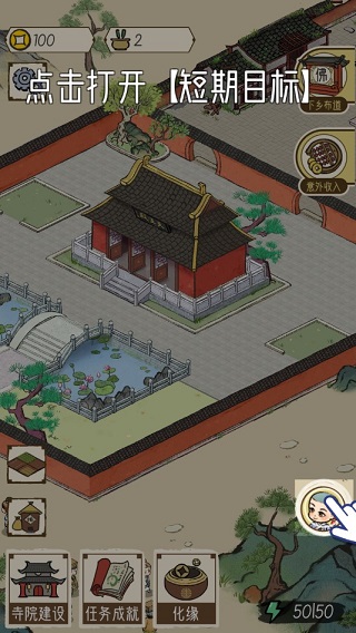 出家模擬器2