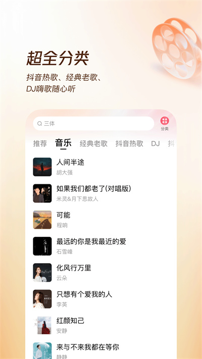 蕃茄暢聽音樂版下載app