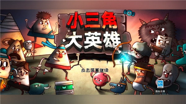 小三角大英雄手機(jī)版