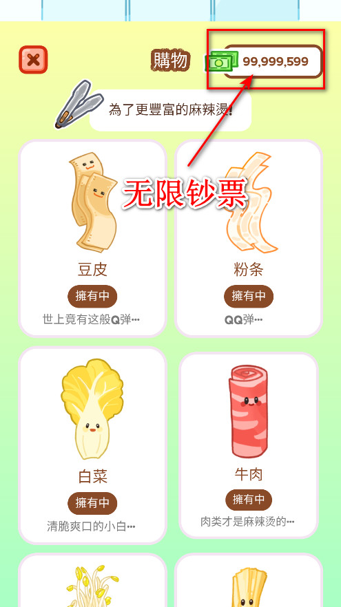 麻辣燙大師中文版免廣告