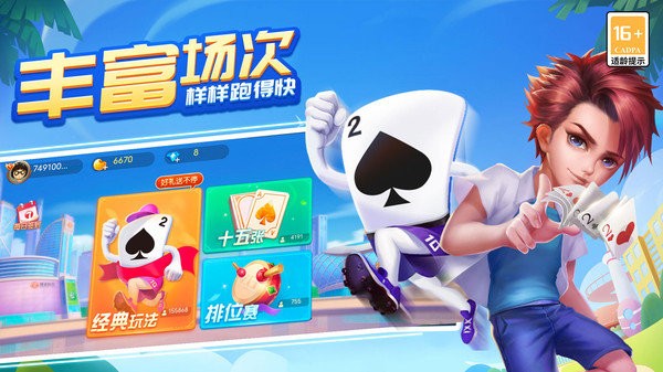 湖南跑得快最新版