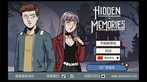 埋藏的記憶