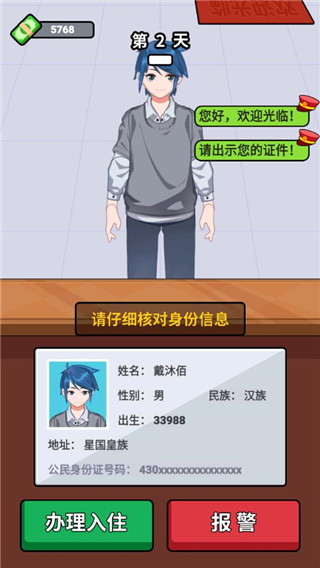 酒店經(jīng)理人手游
