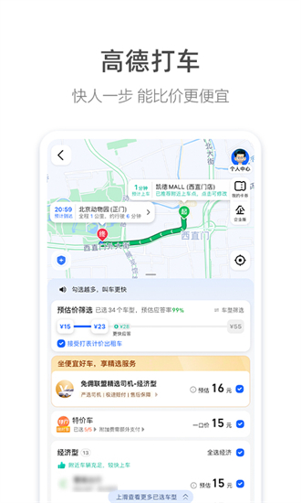 高德地圖15.09.02022純凈版