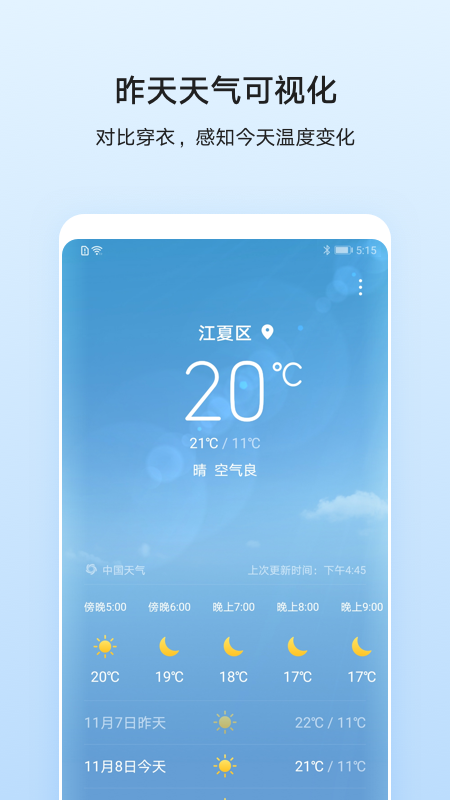 華為天氣預(yù)報(bào)
