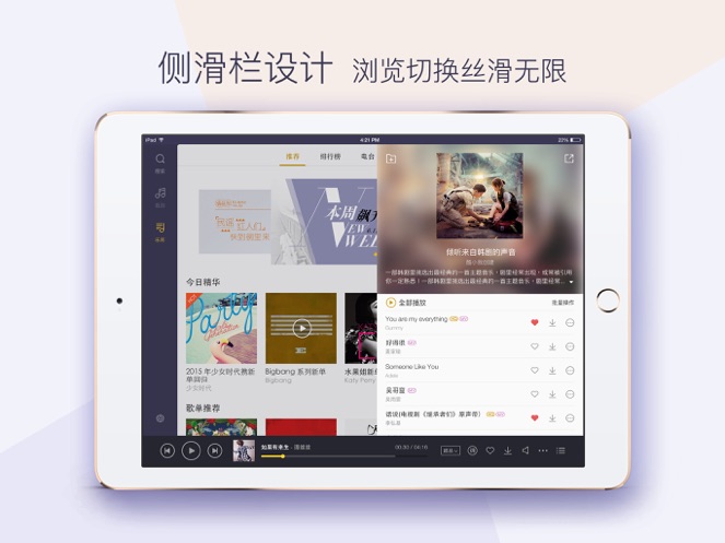 酷我音樂HD下載安裝