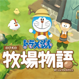 哆啦A夢大雄的牧場物語修改器