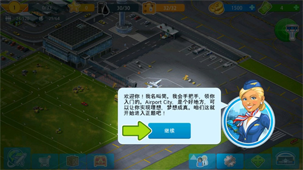 機場城市航空大亨(Airport City)