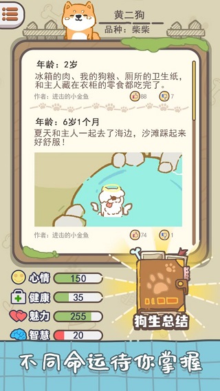 狗子重生模擬器手游