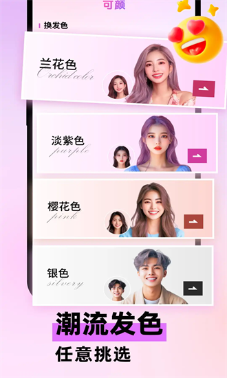 可顏正版下載