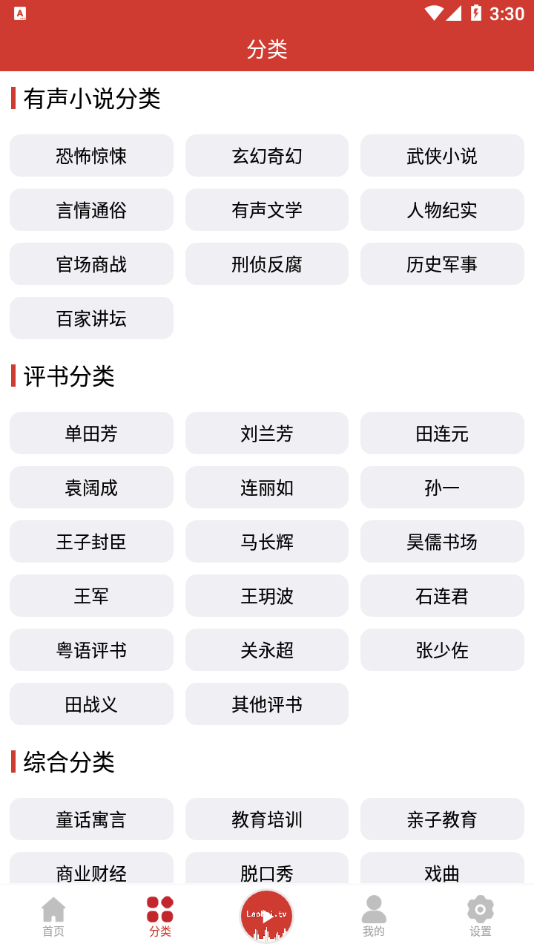 老白故事app