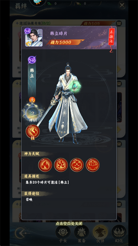凡人修仙傳：星海飛馳