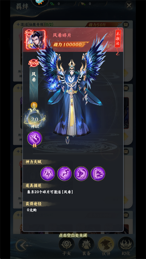 凡人修仙傳：星海飛馳
