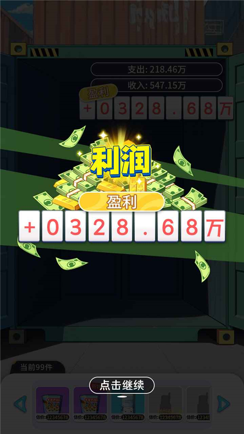 集裝箱模擬器手游