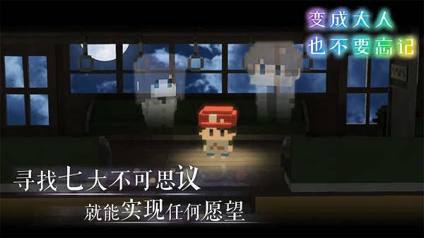 變成大人也不要忘記中文版