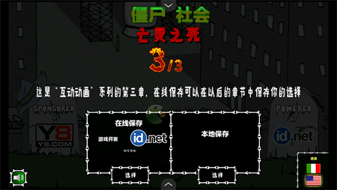 僵尸社會第三章