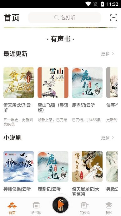 金庸全集免費(fèi)下載小說(shuō)