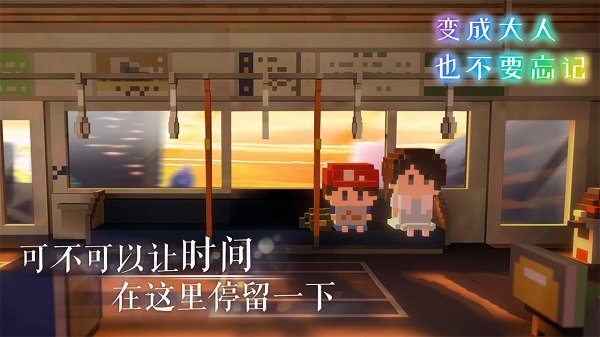 變成大人也不要忘記中文版