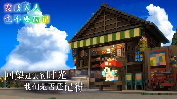 變成大人也不要忘記中文版