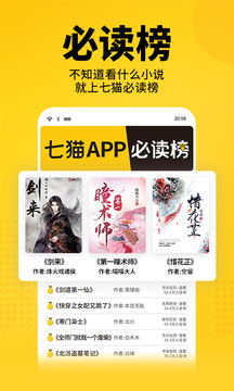 七貓免費閱讀小說app