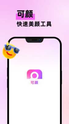 可顏手機(jī)端下載