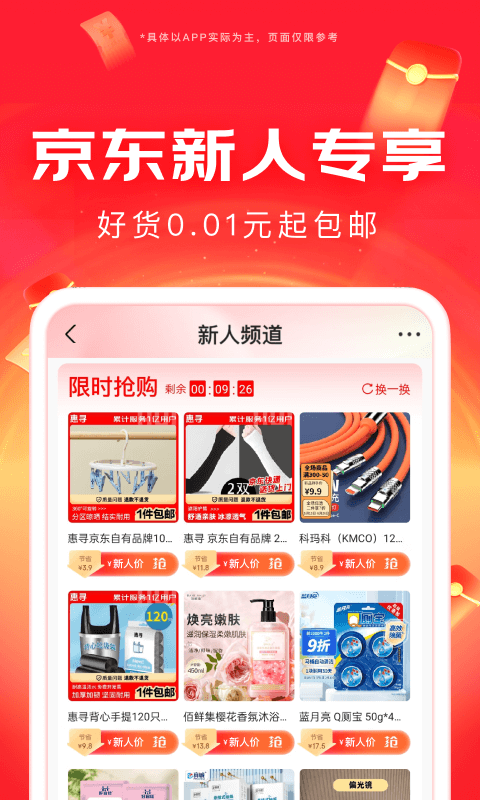 京東秒送app