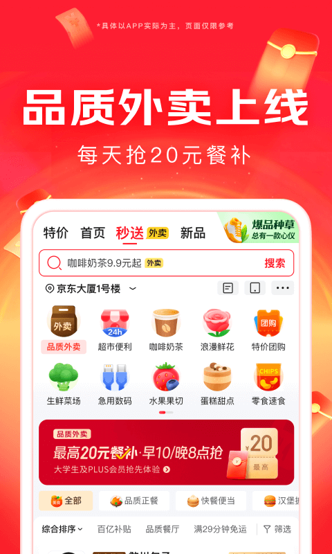 京東秒送app